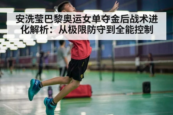 badminton smash